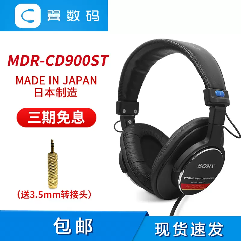 Sony/索尼CD900 MDR-CD900ST日本制造日产耳机全新原封国内现货-Taobao