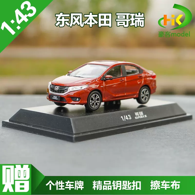 1:18 原厂广汽本田锋范HONDA CITY 2018新款合金仿真汽车模型-Taobao