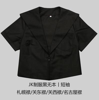 taobao agent [Y spot] Black Wuben Xiafu Sapporo Sapporo Guan Guan Guan Xuan Nagoya Short -sleeved Short -sleeved Judi Uniform top