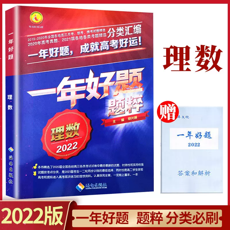 22版一年好题题粹生物高考生物真题月考模拟试题分类汇编21高考必刷题训练高考理科生物一轮二轮复习资料高考总复习