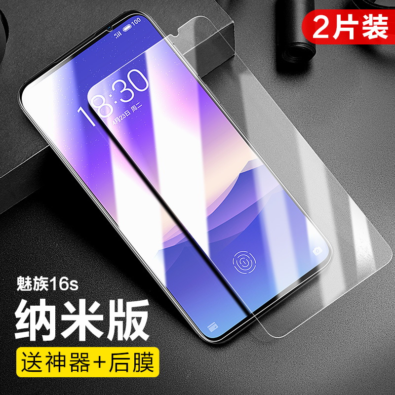 flash magic 16s toughened film 16th anti blue 16x / xs hd plus mobile phone pro magic 16t explosion-proof x8 magic note9 film m15 glass por protection