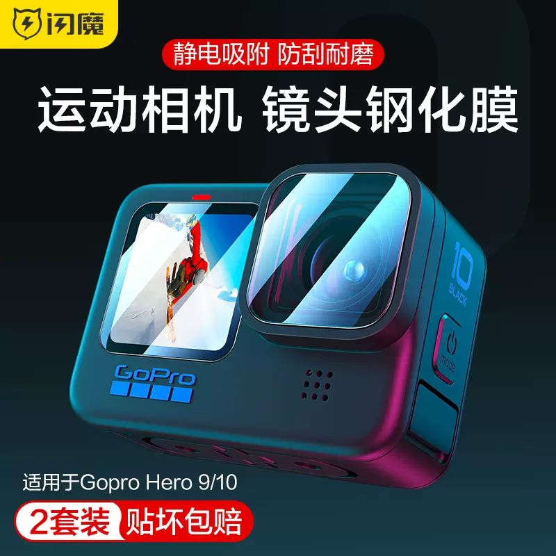 闪魔适用Gopro hero11/12运动相机镜头钢化膜gopro10屏幕膜9全包back