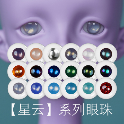 taobao agent Wang XX's BJD Nebula Eye 15 color glare super bright Disco eye resin eyeball size iris 346 points in stock
