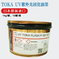 Оригинальный японский Hanghua Toka Tiger Head UV флуоресцентные чернила P801-807C УФ-отверстие