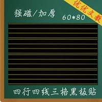Big Zhang English Four -Line Magnetic Blackboard Paste Четырехновые пейнин маленькая черная доска Четырехновые магнитные 60*80