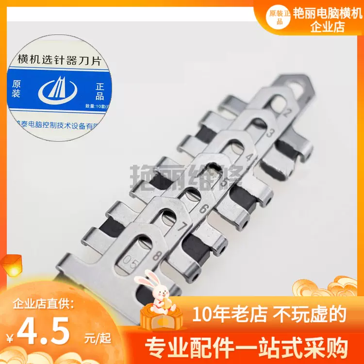 电脑横机配件金龙JL-33831鸿泰选针器E384慈星选针器专用正品包邮- Taobao