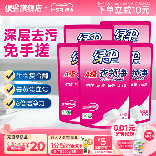 袖口衣领免搓洗 深层去污
