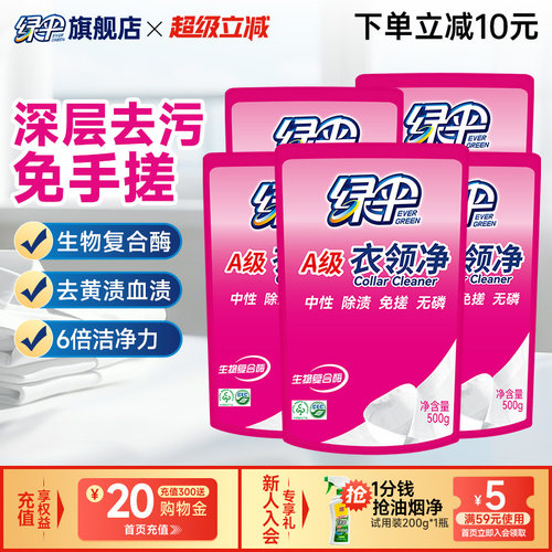 袖口衣领免搓洗 深层去污
