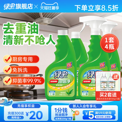油烟机清洁 油污液化免拆洗 500g*4瓶