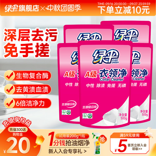 袖口衣领免搓洗 深层去污