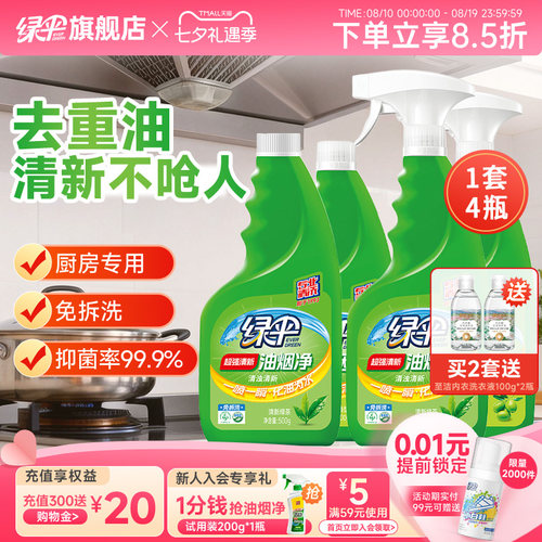 油烟机清洁 油污液化免拆洗 500g*4瓶