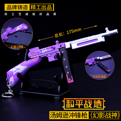 taobao agent Heping Chicken Game Phantom Phantom War God Tomson submachine gun elite small metal model