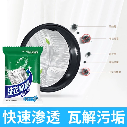 Моющее средство, автоматический барабан, антибактериальное чистящее средство, полностью автоматический