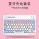 Bluetooth Keyboard Yumui Dog