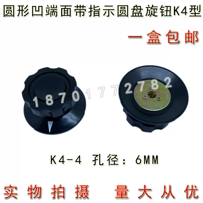 K2-1/2/3/4/5/6 内孔4/6/8/10MM 圆形凹端面胶木调压器旋钮帽子-Taobao