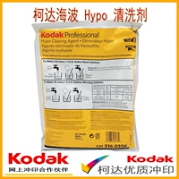 Kodak Hypo Cleaner Перейти к Hypo Kodak Hypo Professional Wash Accelerator Март 2024 г.