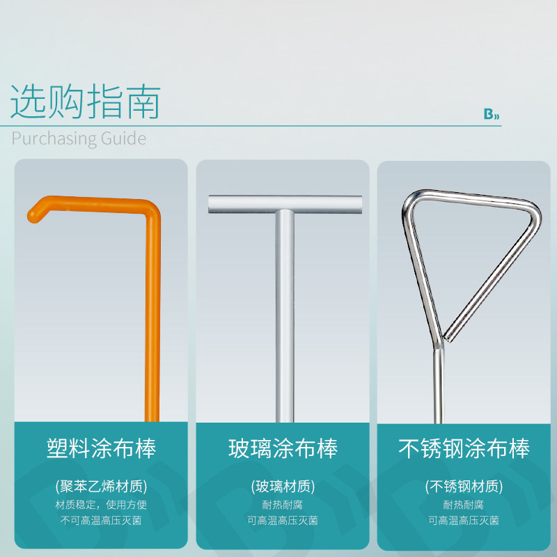 比克曼一次性无菌涂布棒塑料I型实验室L型玻璃不锈钢细菌平板涂抹