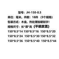 От 9 до 150*8,5 (JH-150-8,5)