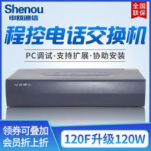 Программно - управляемый телефонный коммутатор Shenou HJK120W 6 вход 88 104 из 12 буксировка 112 964 72480