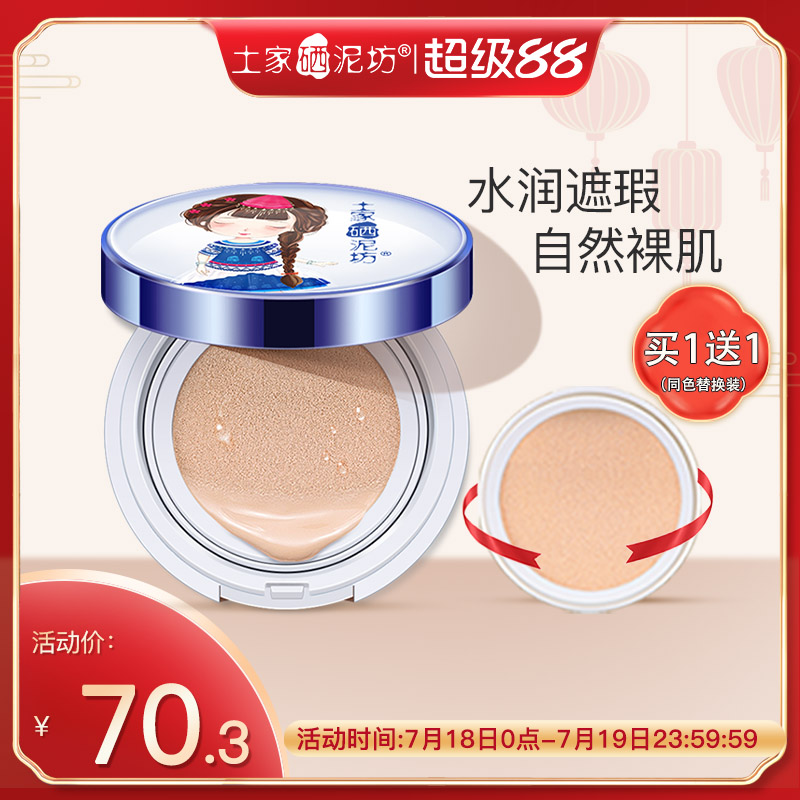 买1得2 轻薄水润 提亮遮瑕保湿