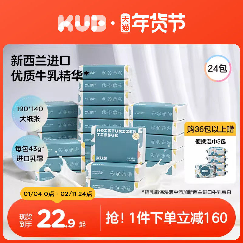 KUB可优比乳霜纸云柔巾新生婴儿宝宝专用擦鼻子超柔保湿纸抽纸,婴童用品,淘宝优惠券,粉丝福利购,淘宝优惠卷
