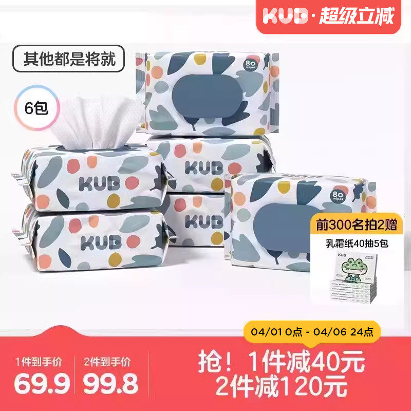 KUB可优比婴幼儿加厚湿巾手口屁专用109.9元