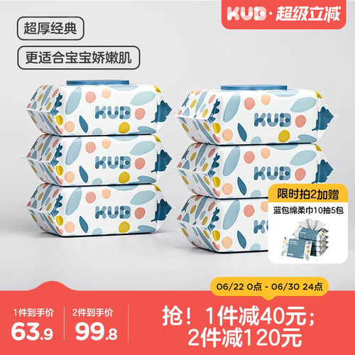 KUB可优比婴幼儿湿巾手口屁专用加厚新生儿宝宝儿童柔湿纸巾家庭