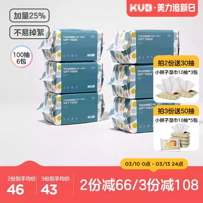 KUB可优比婴儿洗脸巾79元超值抢