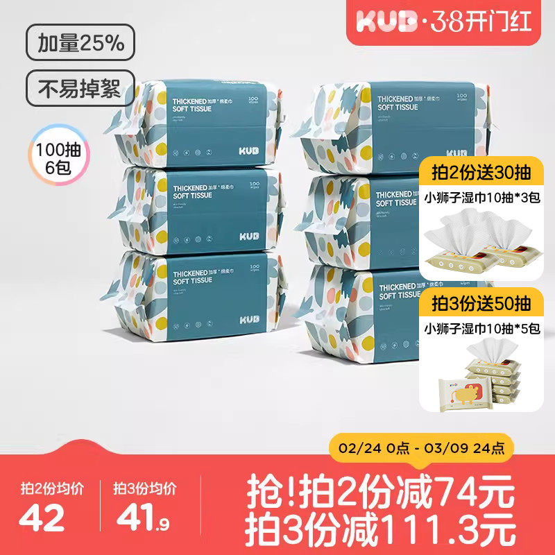 KUB可优比婴儿洗脸巾新生儿手口专用干湿两用79元旗舰店