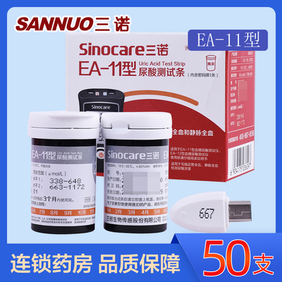 Sannuo EA-11 тест-полоски на мочевую кислоту, 50 шт./кор., тест-полоски на мочевую кислоту, флагманский магазин для самостоятельного домашнего тестирования
