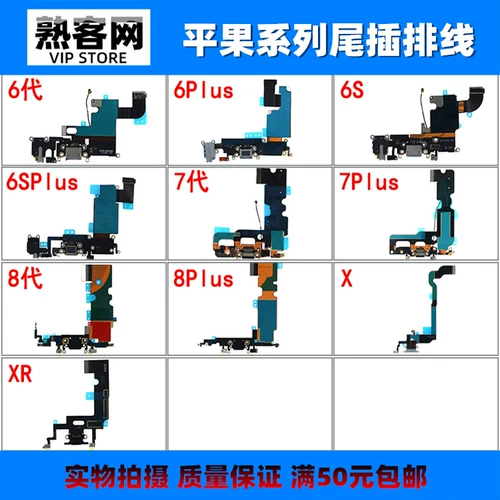 Применимо к 6 -м поколению 6S 7 -го поколения XR 6P 6SP 7P 8P 8P Разборка, линия хвостовой штекер