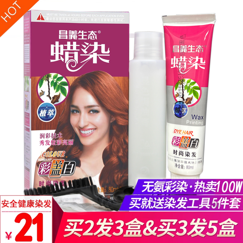 买2送1买3送2买黑发焗油护发多色选