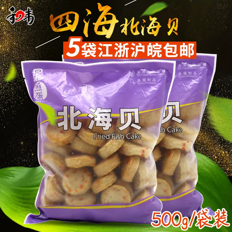 紫色包装花枝丸四海鱼蛋台湾花枝丸香港花枝味鱼丸500g