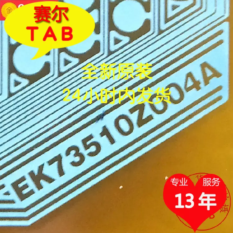 EK73510Z004A和EK77436Z003A惠科32寸屏液晶驱动IC模块COF卷料拍- Taobao
