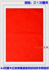 Резьба из бумаги А4 красный односторонний