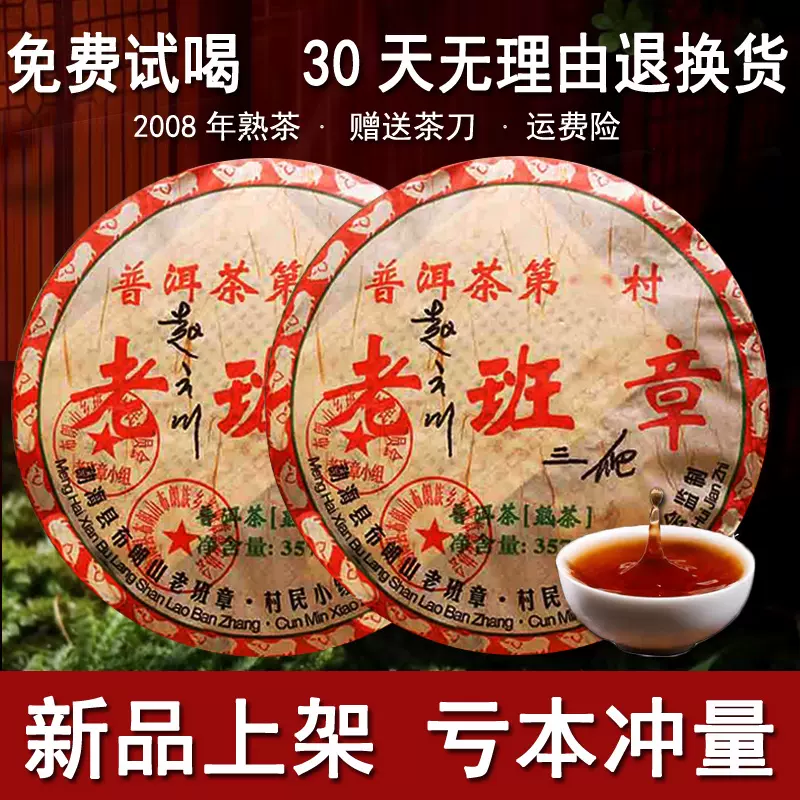 2008年正宗雲南老班章普洱茶生茶餅特級七子餅古樹老茶葉特價-Taobao