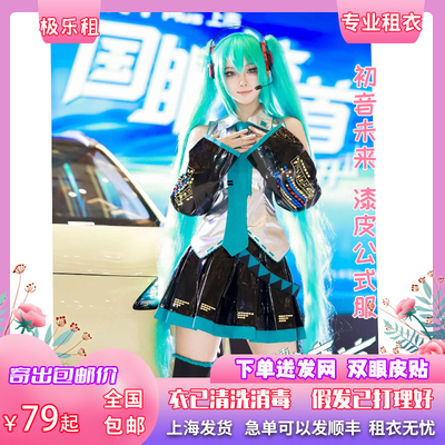 taobao agent Hatsune Miku Future Pacific Formula Rental Hatsune COS COS COS Rent full set has 01 stickers