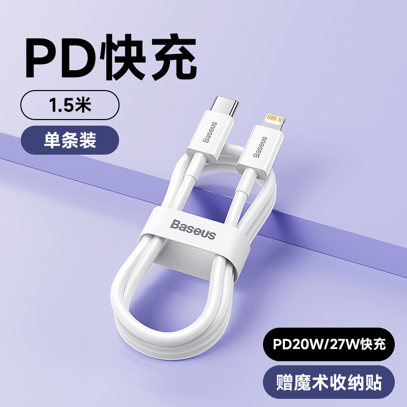 1.5米【PD20W快充】1小时充满★用坏包换新