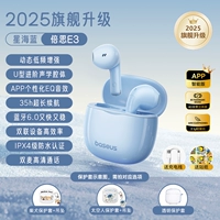 [Классическая модель E3·Xinghai Blue] Высококачественное качество звука на уровне HiFi❤35 часов автономной работы❤Запатентованная U-образная форма 6.0 для комфортного ношения