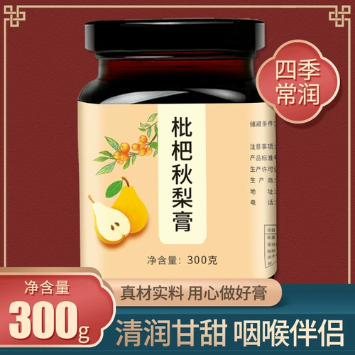 Loquat Qiuli Cream Four Seasons Chang Чанг запускает горло и горло, сухой кашель, фрукты Luohan 300 грамм бесплатной доставки, чтобы купить 2 бутылки и 3 бутылки