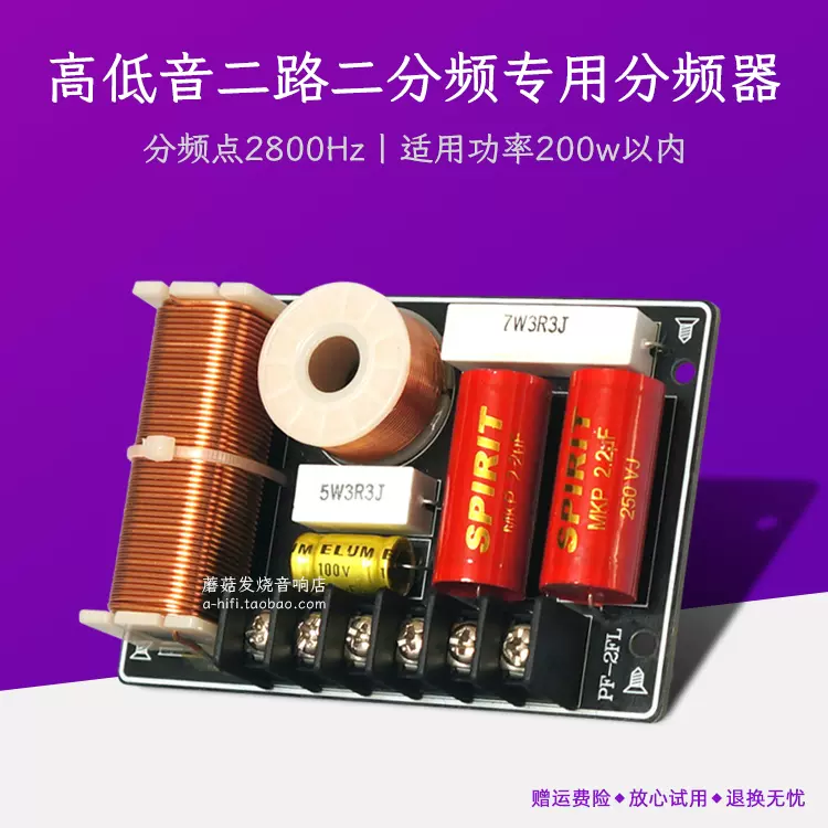 二分频器音箱高低音喇叭二路分音diy音响分音器纯铜电感发烧音质