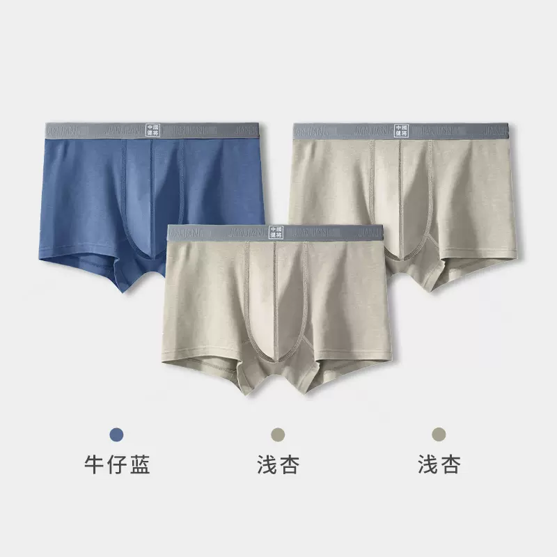 JianJiang 健将 男士内裤3条装