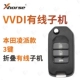 [Wired] VVDI Honda Lingpai Folding 3 -Key Sub -Machine