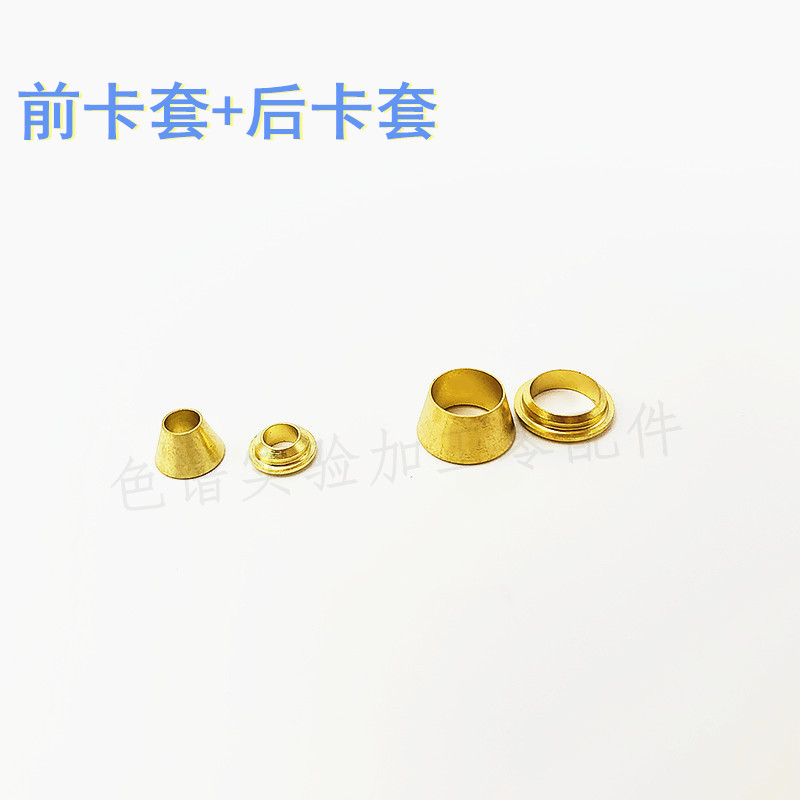 黄铜卡套1/8 全铜双卡套 密封垫 色谱气路管卡环 替代安捷伦 岛津