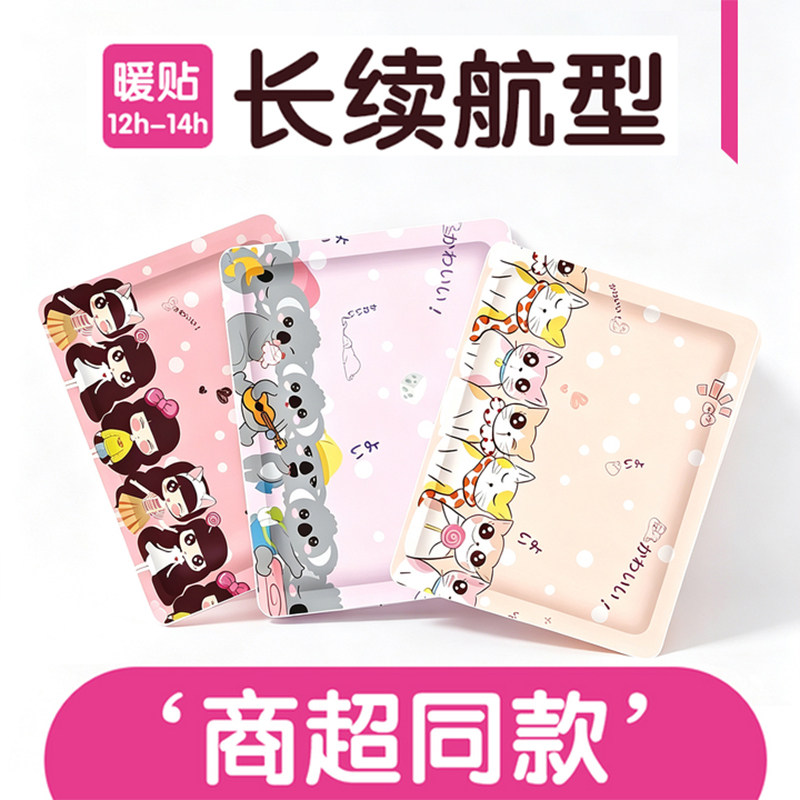 丽尚暖贴卡通暖宝宝生姜艾草女生姨妈暖宫贴经期专用自发热暖身贴 销猫实拍商品图