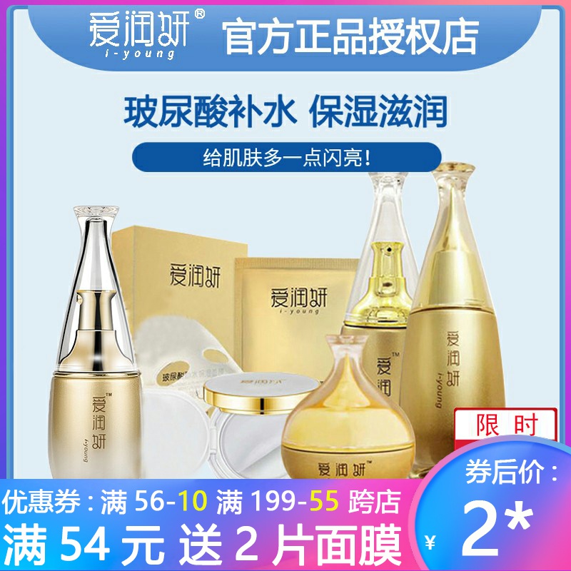 爱润妍官方正品化妆品专柜水乳霜精五件套专柜护肤玻尿酸补水套装