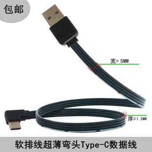 Type-C データケーブル USB2.0 デュアル充電ケーブル パワーバンク充電携帯電話短線ソフトケーブル超薄型エルボ