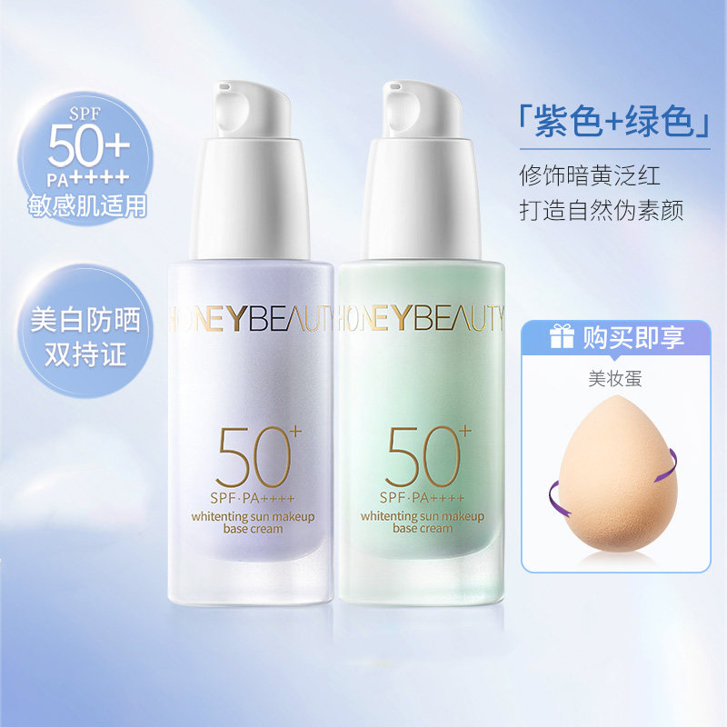 透蜜美白防晒霜隔离霜提亮肤色保湿妆前乳遮瑕三合一官方旗舰正品