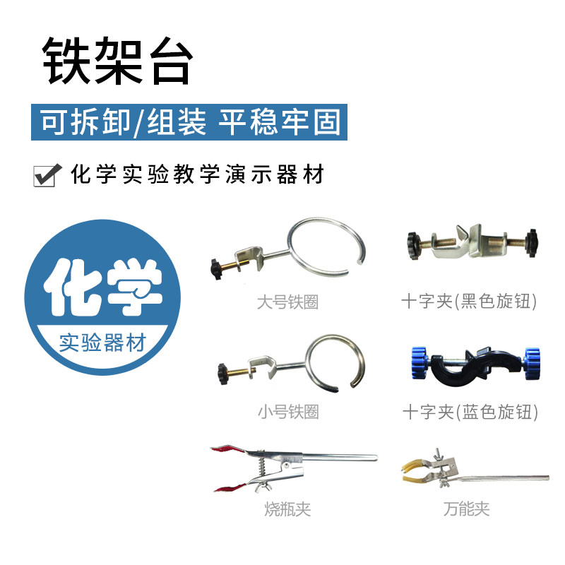 标准铁架台迷你铁架台铁圈万向夹烧瓶夹十字夹一杆一座大理石滴定台蝴蝶夹加厚Iron frame platform