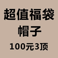 Новый бревенчатый ценность шляпа Fubuka 100 Yuan 3 Tops не будут заменены без изменения GD